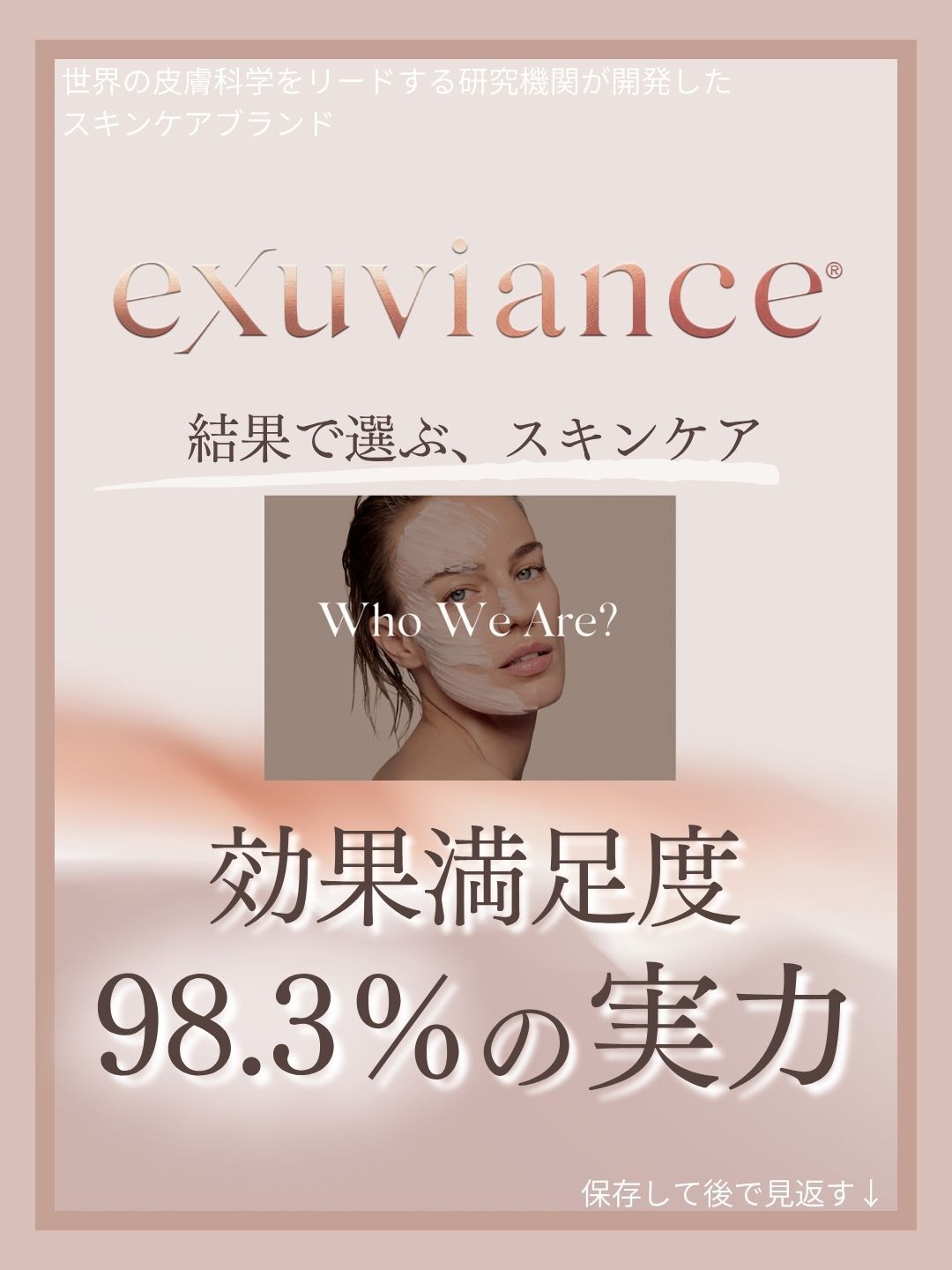 exuvianceで肌質改善✨